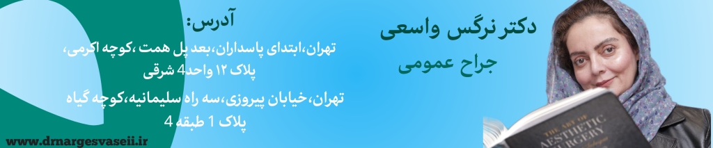 دکتر نرگس واسعی